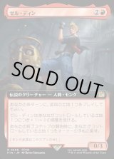 画像: 【Foil】【拡張枠】【日本語版】ゼル・ディン/Zell Dincht