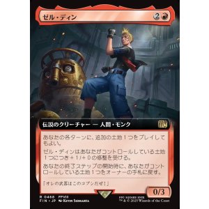画像: 【拡張枠】【日本語版】ゼル・ディン/Zell Dincht
