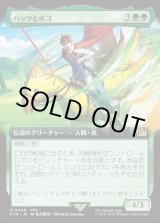 画像: 【Foil】【拡張枠】【日本語版】バッツとボコ/Bartz and Boko