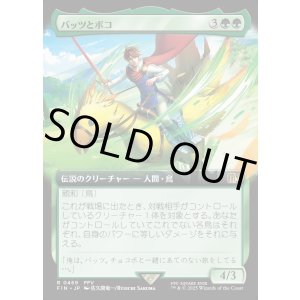 画像: 【Foil】【拡張枠】【日本語版】バッツとボコ/Bartz and Boko