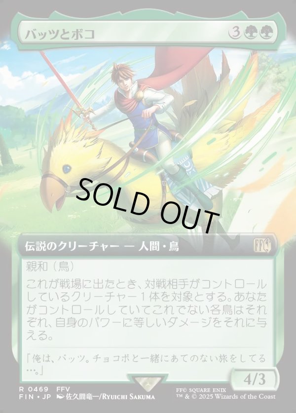 画像1: 【Foil】【拡張枠】【日本語版】バッツとボコ/Bartz and Boko (1)
