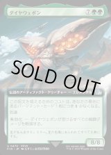 画像: 【Foil】【拡張枠】【日本語版】ダイヤウェポン/Diamond Weapon