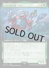画像: 【Foil】【拡張枠】【日本語版】グルメなク族、クイナ/Quina, Qu Gourmet