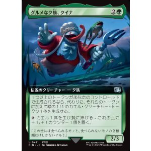 画像: 【拡張枠】【日本語版】グルメなク族、クイナ/Quina, Qu Gourmet