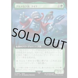 画像: 【Foil】【拡張枠】【日本語版】グルメなク族、クイナ/Quina, Qu Gourmet