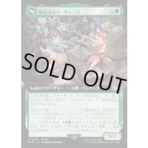 画像: 【Foil】【拡張枠】【日本語版】陽気なルシ、ヴァニラ/神聖なる救済者、ラグナロク/Vanille, Cheerful l'Cie/Ragnarok, Divine Deliverance(top)