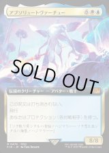 画像: 【Foil】【拡張枠】【日本語版】アブソリュートヴァーチュー/Absolute Virtue