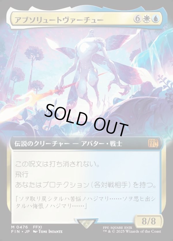 画像1: 【Foil】【拡張枠】【日本語版】アブソリュートヴァーチュー/Absolute Virtue (1)