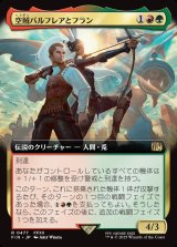 画像: 【拡張枠】【日本語版】空賊バルフレアとフラン/Balthier and Fran