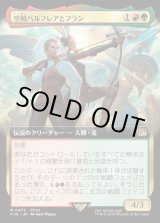 画像: 【Foil】【拡張枠】【日本語版】空賊バルフレアとフラン/Balthier and Fran