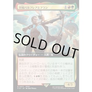 画像: 【Foil】【拡張枠】【日本語版】空賊バルフレアとフラン/Balthier and Fran