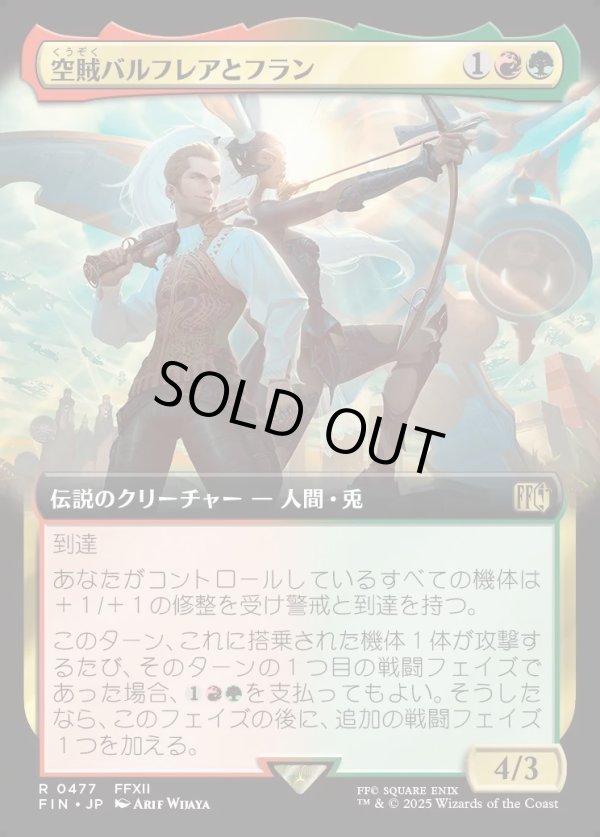 画像1: 【Foil】【拡張枠】【日本語版】空賊バルフレアとフラン/Balthier and Fran (1)