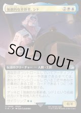 画像: 【Foil】【拡張枠】【日本語版】独創的な革新者、シド(FFXIV)/Cid, Timeless Artificer