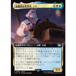 画像: 【拡張枠】【日本語版】独創的な革新者、シド(FFXIV)/Cid, Timeless Artificer