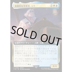 画像: 【Foil】【拡張枠】【日本語版】独創的な革新者、シド(FFXIV)/Cid, Timeless Artificer
