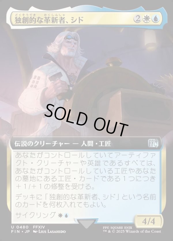画像1: 【Foil】【拡張枠】【日本語版】独創的な革新者、シド(FFXIV)/Cid, Timeless Artificer (1)