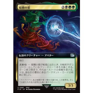 画像: 【拡張枠】【日本語版】暗闇の雲/Cloud of Darkness