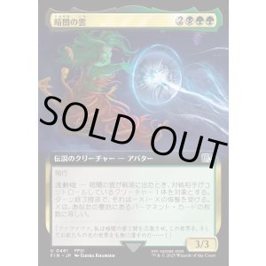 画像: 【Foil】【拡張枠】【日本語版】暗闇の雲/Cloud of Darkness