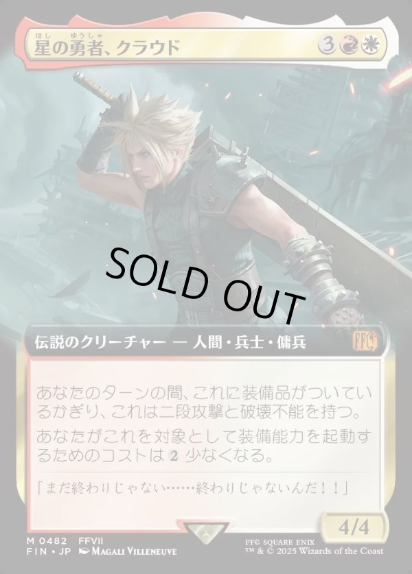 画像1: 【拡張枠】【日本語版】星の勇者、クラウド/Cloud, Planet's Champion (1)