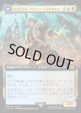 画像: 【Foil】【拡張枠】【日本語版】オリジナル、アシエン・エメトセルク/最古の魔道士、ハーデス/Emet-Selch, Unsundered/Hades, Sorcerer of Eld