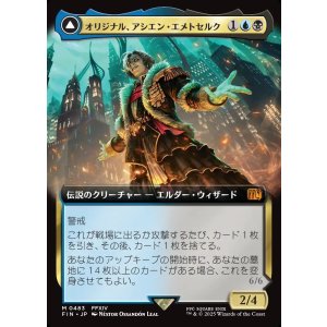 画像: 【拡張枠】【日本語版】オリジナル、アシエン・エメトセルク/最古の魔道士、ハーデス/Emet-Selch, Unsundered/Hades, Sorcerer of Eld