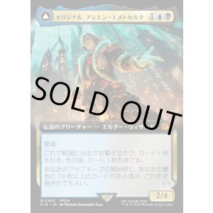 画像: 【Foil】【拡張枠】【日本語版】オリジナル、アシエン・エメトセルク/最古の魔道士、ハーデス/Emet-Selch, Unsundered/Hades, Sorcerer of Eld