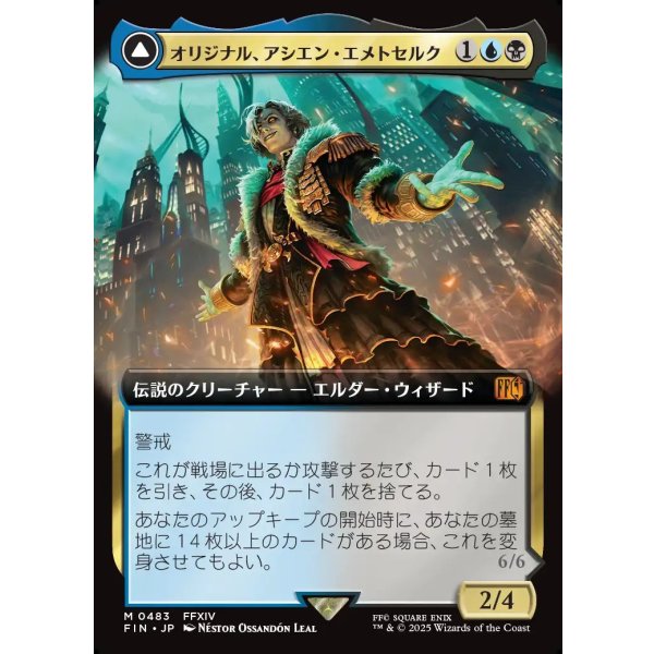 画像1: 【拡張枠】【日本語版】オリジナル、アシエン・エメトセルク/最古の魔道士、ハーデス/Emet-Selch, Unsundered/Hades, Sorcerer of Eld (1)