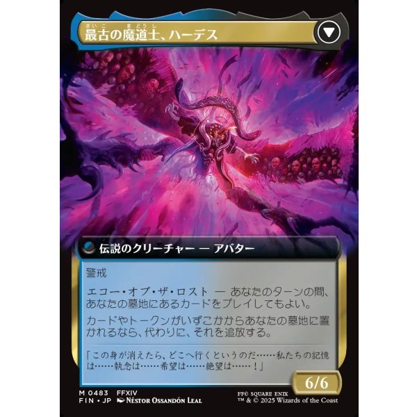 画像2: 【拡張枠】【日本語版】オリジナル、アシエン・エメトセルク/最古の魔道士、ハーデス/Emet-Selch, Unsundered/Hades, Sorcerer of Eld (2)