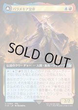 画像: 【Foil】【拡張枠】【日本語版】パラメキア皇帝/地獄の魔物を率いる者/The Emperor of Palamecia/The Lord Master of Hell