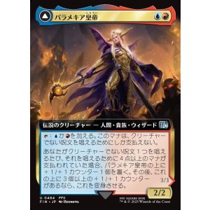 画像: 【拡張枠】【日本語版】パラメキア皇帝/地獄の魔物を率いる者/The Emperor of Palamecia/The Lord Master of Hell