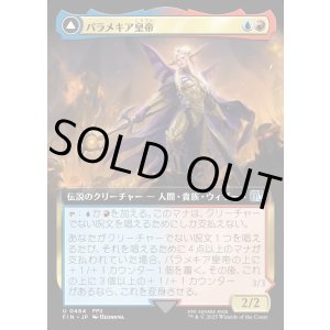 画像: 【Foil】【拡張枠】【日本語版】パラメキア皇帝/地獄の魔物を率いる者/The Emperor of Palamecia/The Lord Master of Hell