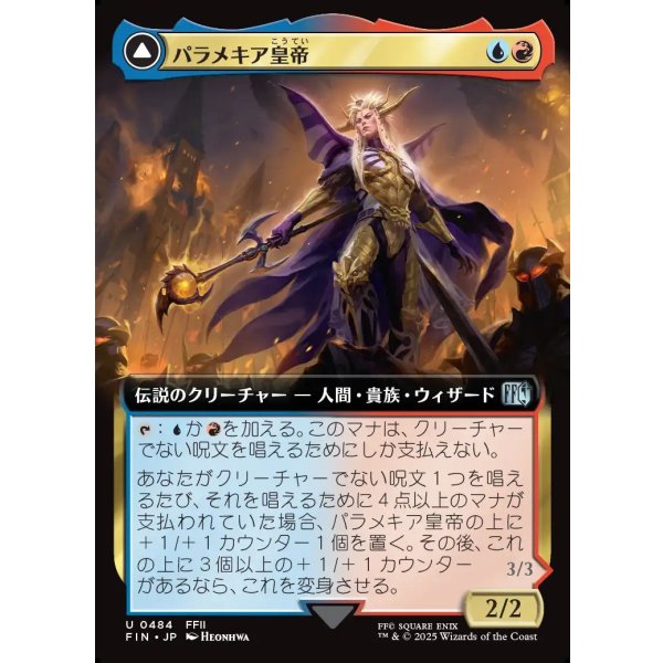 画像1: 【拡張枠】【日本語版】パラメキア皇帝/地獄の魔物を率いる者/The Emperor of Palamecia/The Lord Master of Hell (1)
