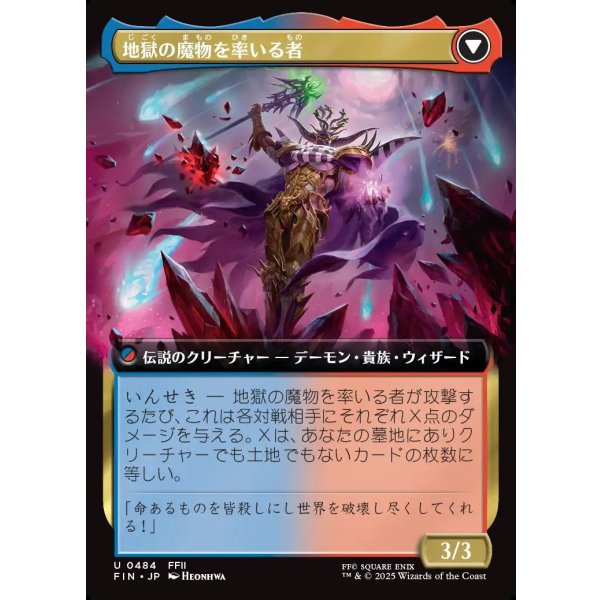 画像2: 【拡張枠】【日本語版】パラメキア皇帝/地獄の魔物を率いる者/The Emperor of Palamecia/The Lord Master of Hell (2)