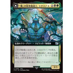 画像: 【拡張枠】【日本語版】「無」の暗黒魔道士、エクスデス/すべてを「無」に帰すもの、ネオエクスデス/Exdeath, Void Warlock/Neo Exdeath, Dimension's End