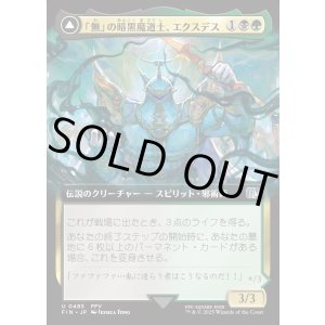 画像: 【Foil】【拡張枠】【日本語版】「無」の暗黒魔道士、エクスデス/すべてを「無」に帰すもの、ネオエクスデス/Exdeath, Void Warlock/Neo Exdeath, Dimension's End