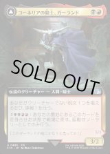 画像: 【Foil】【拡張枠】【日本語版】コーネリアの騎士、ガーランド/時を越えしカオス/Garland, Knight of Cornelia/Chaos, the Endless