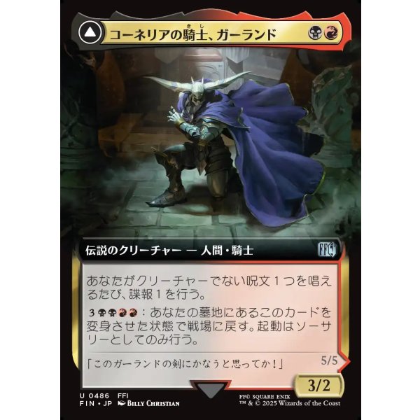 画像1: 【拡張枠】【日本語版】コーネリアの騎士、ガーランド/時を越えしカオス/Garland, Knight of Cornelia/Chaos, the Endless (1)