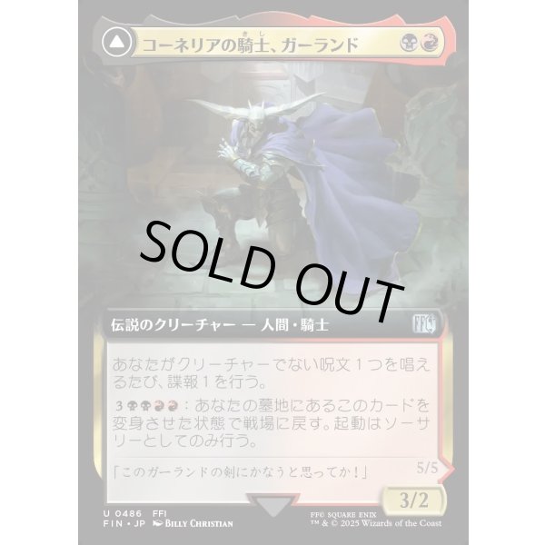 画像1: 【Foil】【拡張枠】【日本語版】コーネリアの騎士、ガーランド/時を越えしカオス/Garland, Knight of Cornelia/Chaos, the Endless (1)