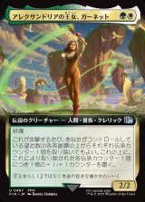 画像: 【拡張枠】【日本語版】アレクサンドリアの王女、ガーネット/Garnet, Princess of Alexandria