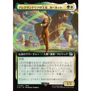 画像: 【拡張枠】【日本語版】アレクサンドリアの王女、ガーネット/Garnet, Princess of Alexandria