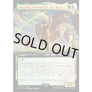 画像: 【Foil】【拡張枠】【日本語版】アレクサンドリアの王女、ガーネット/Garnet, Princess of Alexandria