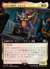 画像: 【拡張枠】【日本語版】ドワーフの王、ジオット/Giott, King of the Dwarves