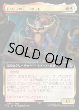 画像: 【Foil】【拡張枠】【日本語版】ドワーフの王、ジオット/Giott, King of the Dwarves