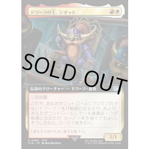画像: 【Foil】【拡張枠】【日本語版】ドワーフの王、ジオット/Giott, King of the Dwarves