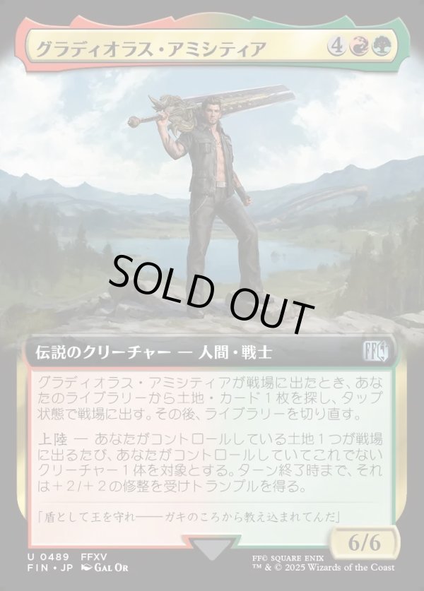 画像1: 【Foil】【拡張枠】【日本語版】グラディオラス・アミシティ/Gladiolus Amicitia (1)