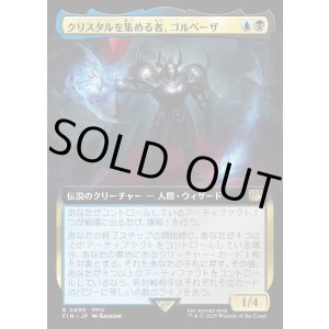 画像: 【Foil】【拡張枠】【日本語版】クリスタルを集める者、ゴルベーザ/Golbez, Crystal Collector