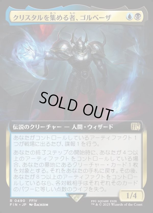 画像1: 【Foil】【拡張枠】【日本語版】クリスタルを集める者、ゴルベーザ/Golbez, Crystal Collector (1)
