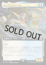 画像: 【Foil】【拡張枠】【日本語版】ホープ・エストハイム/Hope Estheim