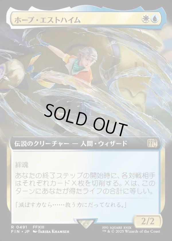 画像1: 【Foil】【拡張枠】【日本語版】ホープ・エストハイム/Hope Estheim (1)
