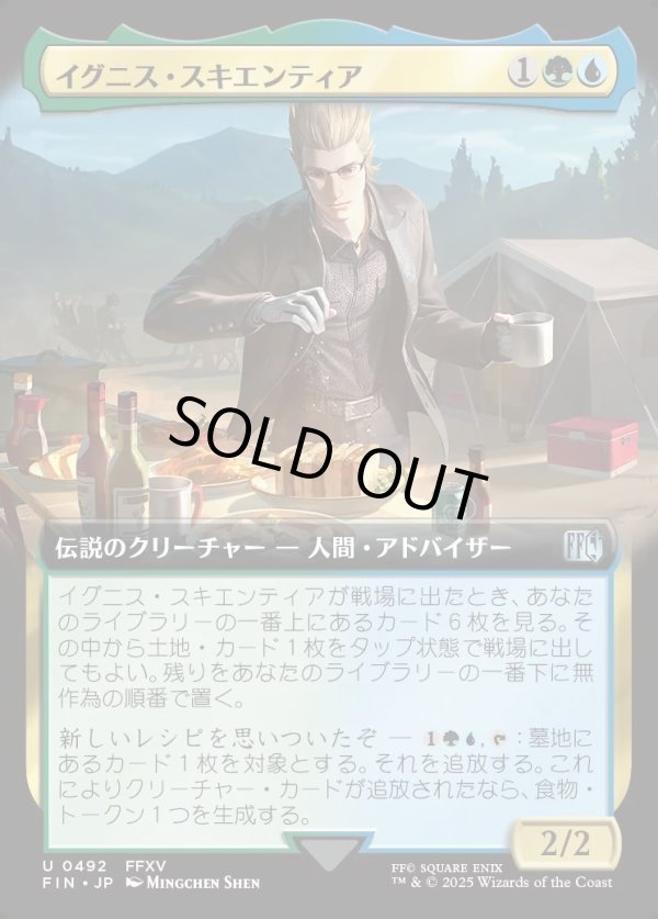 画像1: 【Foil】【拡張枠】【日本語版】イグニス・スキエンティア/Ignis Scientia (1)